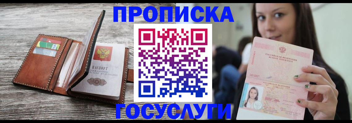 прописка для кредита в Заречном