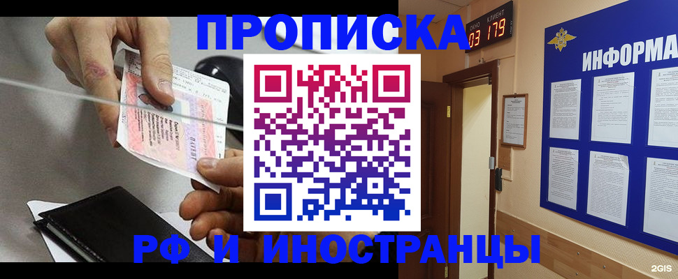 прописка ребенка в Заречном